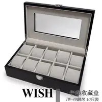 在飛比找PChome24h購物優惠-WISH 【手錶收藏盒/外出盒】•鋼琴烤漆方型10只裝-黑