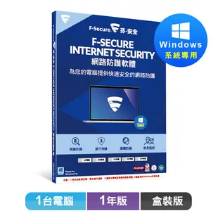 F-Secure芬-安全網路防護軟體-1台電腦1年版