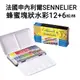 超值 法國申內利爾SENNELIER專家級蜂蜜塊狀水彩鐵盒-12色再加送6色(N131617)/24色(131606)