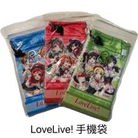 在飛比找蝦皮購物優惠-LoveLive 學園偶像手機袋 手機收納袋 行動電源收納袋