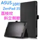 【荔枝紋】華碩 ASUS ZenPad 3S 10吋 Z500M 荔枝紋側掀斜立皮套/書本式翻頁/保護套/支架斜立展示