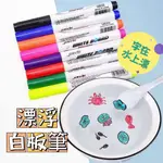 [台灣現貨]熱銷韓國 爆款可漂浮的彩色白板筆(12色) 白板筆 彩色筆 漂浮筆 纖維筆頭 飄浮教具 漂浮玩具 陪玩 玩具