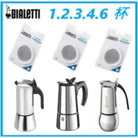 在飛比找蝦皮購物優惠-【現貨】BIALETTI   摩卡壺墊圈  膠圈組 適用1/