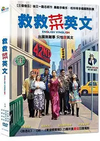 在飛比找Yahoo!奇摩拍賣優惠-[DVD] - 救救菜英文 English Vinglish