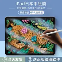 在飛比找ETMall東森購物網優惠-適用蘋果ipad air5類紙膜ipadpro11寸膜air