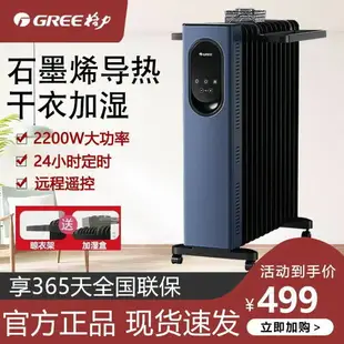 {最低價 公司貨}格力取暖器石墨烯取暖器能WIFI新款家用電熱17片電油汀大功率速熱