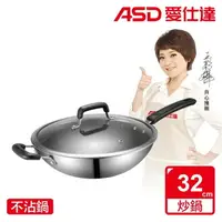 在飛比找樂天市場購物網優惠-【ASD 愛仕達】晶剛甲系列不鏽鋼不沾炒鍋(32cm/34c