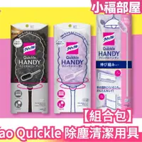 在飛比找樂天市場購物網優惠-【組合包】日本製 Kao Quickle 清潔用具 伸縮除塵