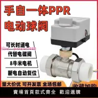 在飛比找樂天市場購物網優惠-PPR電動兩通閥常閉黃銅閥門斷電關閉手動開關水閥手自一體電動