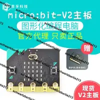 在飛比找露天拍賣優惠-熱銷恩孚microbit開發板v2.2主板Micro:bit