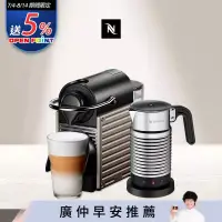 在飛比找博客來優惠-【Nespresso】膠囊咖啡機 Pixie 鈦金屬 全自動