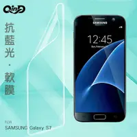 在飛比找有閑購物優惠-QinD SAMSUNG Galaxy S7 抗藍光膜