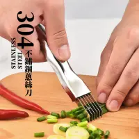 在飛比找momo購物網優惠-【廚房工具】304不鏽鋼蔥絲刀(料理刀 切蔥器 蔥絲器 切絲