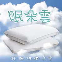 在飛比找蝦皮購物優惠-戀家小舖 眠朵雲 第一代 枕頭 釋壓枕 乳膠枕 記憶枕 天絲