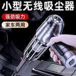 🔥正品優選🔥車載吸塵器傢車載充電吸塵器大吸力 無線吸塵器 吸塵小鋼炮 無線手持式車用吸塵器 車傢兩用迷你吸塵器 禮物 L