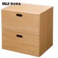 在飛比找momo購物網優惠-【MUJI 無印良品】橡木組合收納櫃/抽屜/2段(大型家具配