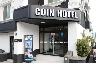 硬幣飯店Coin Hotel