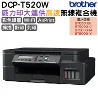 在飛比找蝦皮商城優惠-Brother DCP-T520W 威力印大連供高速無線複合