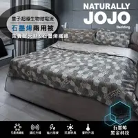 在飛比找蝦皮商城優惠-NATURALLY JOJO量子超導生物微電流 石墨烯兩用被