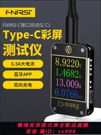 在飛比找樂天市場購物網優惠-FNIRSI-C1 USB測試儀電壓電流表Type-c PD