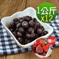 在飛比找momo購物網優惠-【幸美生技】美國原裝鮮凍藍莓1kgx12包加贈草莓1kgx6