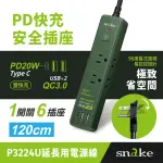 【SNAKE 蛇吞象】1開6插多功延長線(1.2M/PD+QC/1650W)