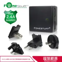 在飛比找蝦皮商城優惠-Fonestuff 5V/2.4A雙USB可拆式萬國插座充電