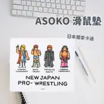 現貨 日本 ASOKO 插圖滑鼠墊｜滑鼠墊 滑鼠 桌墊滑鼠墊 辦公用品 文青小物 文具用品 電腦周邊 電腦 日本進口