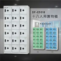 在飛比找松果購物優惠-【台灣製造】大富~DF-E5018F 十八門多用途置物櫃 A