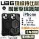 【序號MOM100 現折100】UAG 頂級 特仕版 magsafe 防彈碳纖 防摔殼 手機殼 保護殼 適 iPhone 14 plus Pro max【APP下單8%點數回饋】