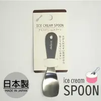 在飛比找蝦皮購物優惠-現貨 冰淇淋不鏽鋼湯匙 日本製 寶寶湯匙 兒童湯匙 不銹鋼 