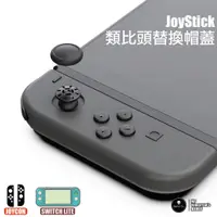 在飛比找蝦皮購物優惠-Joy-Con類比搖桿蘑菇頭帽蓋 適用於任天堂SWITCH/