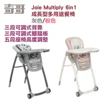 在飛比找蝦皮購物優惠-奇哥Joie Multiply 6in1成長型多用途餐椅 增
