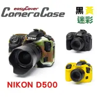 在飛比找樂天市場購物網優惠-【eYe攝影】easyCover 金鐘套 Nikon D50