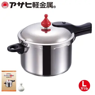 日本直送-朝日輕金屬 零秒活力料理壓力鍋 (Ｌ)5.5L /  (ＬS)4L / (M)3L / (S)2.5L附贈食譜