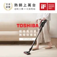 在飛比找momo購物網優惠-【TOSHIBA 東芝】輕量無線吸塵器(VC-CLS1A)