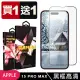 【SuperPG】買一送一IPhone 15 PRO MAX 鋼化膜黑框滿版玻璃手機保護膜