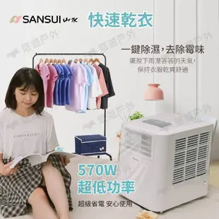 【SANSUI山水】移動式冷氣 SAC700(悠遊戶外) (8.5折)