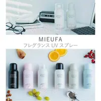 在飛比找蝦皮購物優惠-♥《☀MSJP。日本製 預購 現貨 MIEUFA 防曬 香水