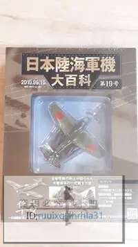 在飛比找露天拍賣優惠-1112/[中古良品] 日本陸海軍機大百科 第19號 一式戰
