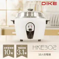 在飛比找松果購物優惠-DIKE 304不鏽鋼電鍋 10人份 台灣製造 HKE302