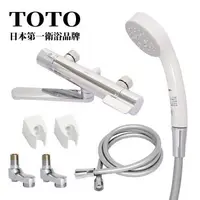 在飛比找森森購物網優惠-【TOTO】日本原裝TOTO溫控淋浴恆溫龍頭+蓮蓬頭套組(T