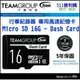 【公司貨】十銓 Team 16G MicroSD 記憶卡 - Dash Card UHS-I 行車紀錄器專用記憶卡