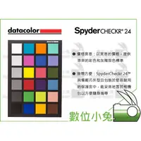 在飛比找蝦皮購物優惠-數位小兔【Datacolor Spyder Checkr 2
