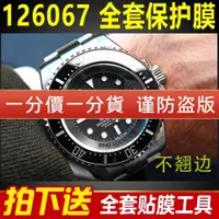 在飛比找ETMall東森購物網優惠-適用勞力士126067新款深海挑戰型貼膜50表盤海使型手表表
