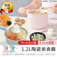 在飛比找蝦皮購物優惠-【KINYO 陶瓷快煮美食鍋1.2L FP-0871】電火鍋