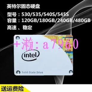 【可開發票】Intel/英特爾 530 120g/180G/240G/480G臺式機筆記本固態硬盤