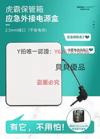 在飛比找Yahoo!奇摩拍賣優惠-保險箱 保險柜外接應急電源盒 2.5mm小頭電池盒充電器通用