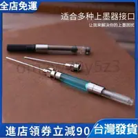 在飛比找蝦皮購物優惠-【免運發貨】鋼筆吸墨器 鋼筆墨水 吸墨器 吸墨上墨器 吸墨輔