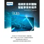 55OLED707 PHILIPS 飛利浦 55型 4K UHD OLED AI安卓顯示器